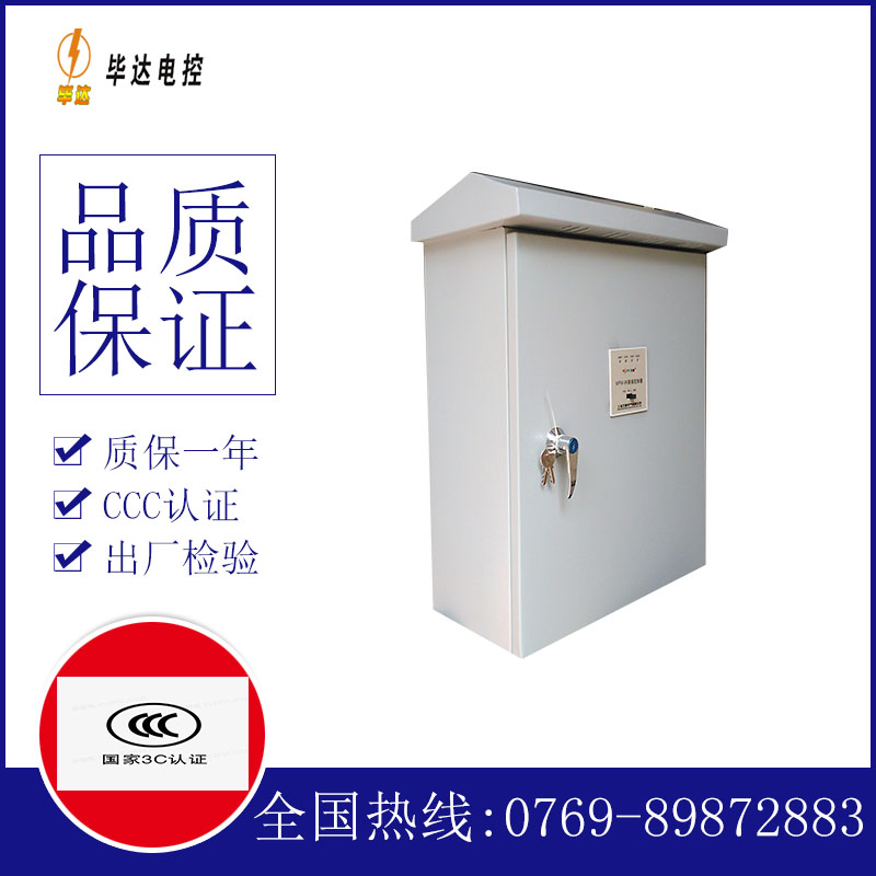 保德排污泵控制箱